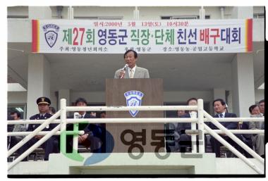 영동군 직장 단체 배구대회 사진