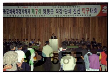 영동군 직장 단체 탁구대회
