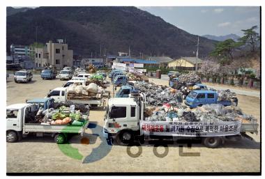 대청결운동 및 폐자재수집