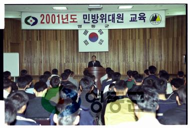 민방위대원 교육