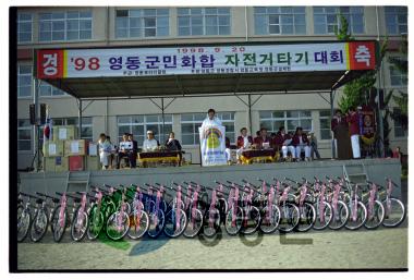 98영동군민화합 자전거대회 사진