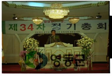 제34차 정기 총회 사진