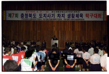 충청북도 도지사기 차지 생활체육 탁구대회 사진