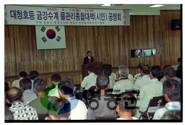 금강수계 물관리 대책 공청회 사진