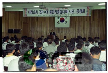 금강수계 물관리 대책 공청회 사진