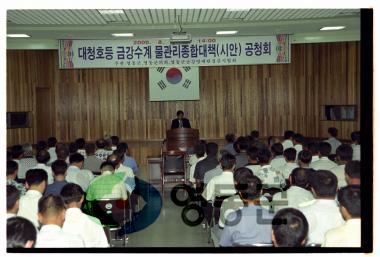 금강수계 물관리 대책 공청회 사진