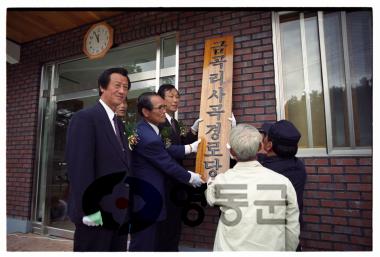 용산 금곡리 사곡경로당 준공식 사진