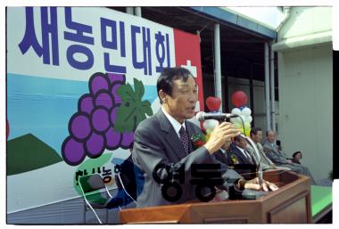 학산포도축제 및 새농민대회 사진