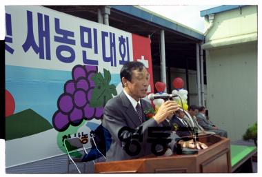 학산포도축제 및 새농민대회 사진