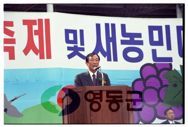 학산포도축제 및 새농민대회 사진