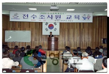 인구주택 조사원 교육 사진