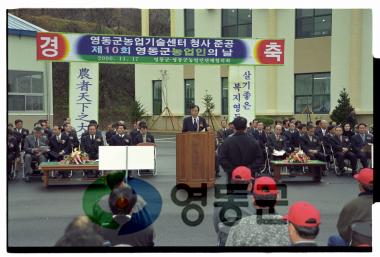 농업기술센타 준공 및 농업인의날 행사 사진