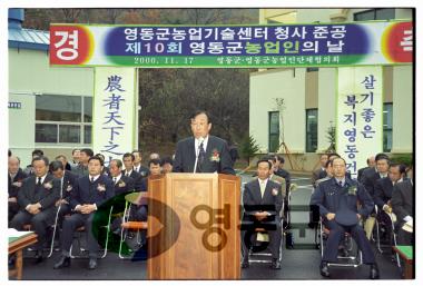 농업기술센타 준공 및 농업인의날 행사 사진