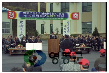 농업기술센타 준공 및 농업인의날 행사 사진