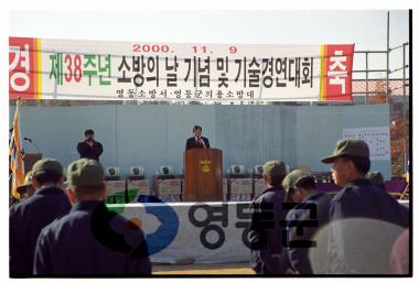 소방의날 기념 및 기술경연대회 사진