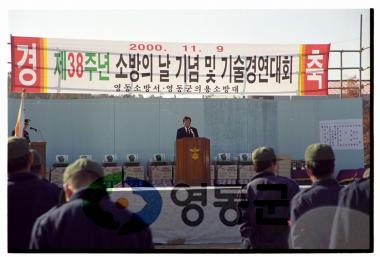 소방의날 기념 및 기술경연대회 사진