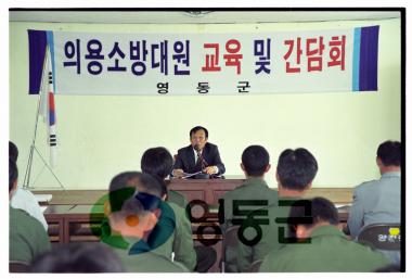 의용소방대 교육 사진