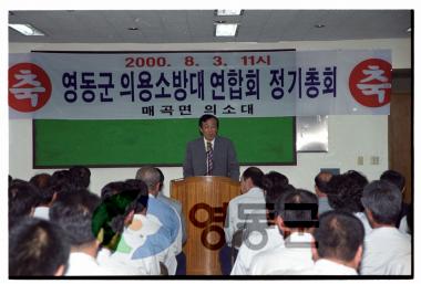 의용소방대 정기총회(매곡면) 사진