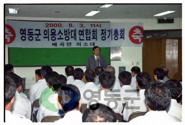 의용소방대 정기총회(매곡면) 사진