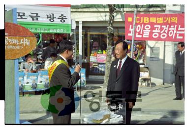 경로당 유류보내기 모금운동 사진