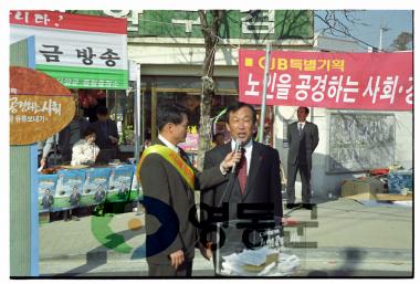 경로당 유류보내기 모금운동 사진