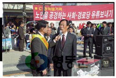 경로당 유류보내기 모금운동 사진