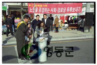 경로당 유류보내기 모금운동 사진