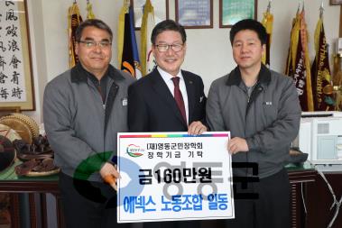 2018 3.6 영동군민장학금 기탁식