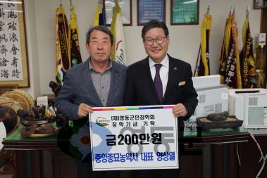 2018 3.20 영동군민장학금 기탁식