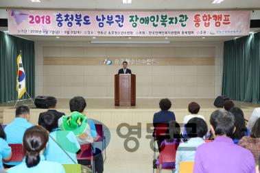 2018.9.7 충북남부권 장애인복지관 통합캠프 사진