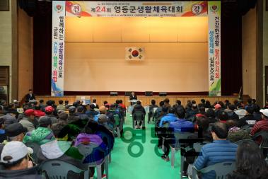 2019.11.16 제24회 영동군 생활체육대회 사진