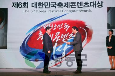 2018 2.27 대한민국 축제 콘텐츠 대상 시상식 사진