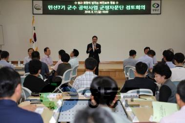 2018.8.17 민선7기 군수공약사업 군정자문단 검토회의 사진
