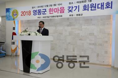 2018.12.3 바르게살기 회원 한마음대회 사진