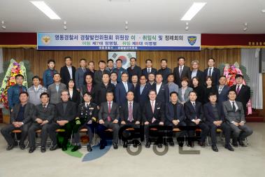 2019.3.19 영동경찰서 경찰발전위원회 위원장 이취임식 사진
