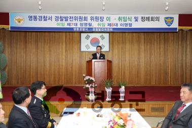 2019.3.19 영동경찰서 경찰발전위원회 위원장 이취임식 사진