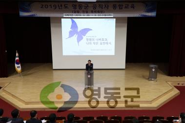 2019.3.22 영동군 공무원 통합교욱 3기 사진