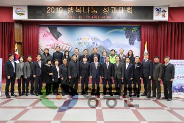 2019.12.12 영동행복나눔 성과대회 사진