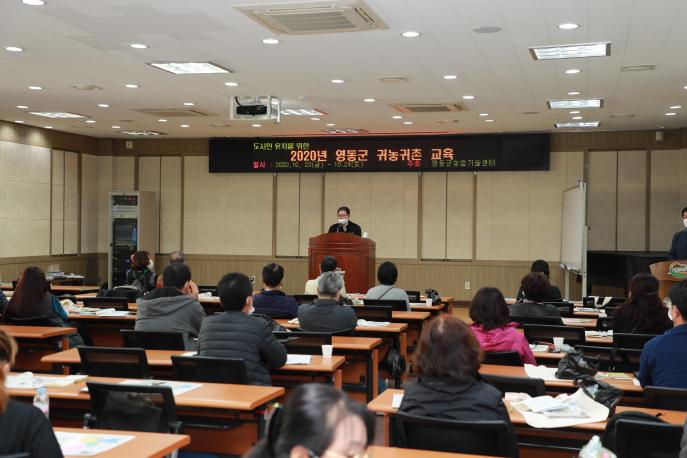 2020.10.23 도시민 유지 귀농귀촌인 위탁교육 사진