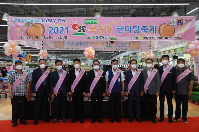 2021.07.22 영동 과일 한마당 축제 할인행사