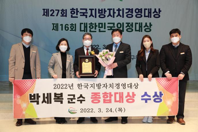 2022.03.23 제27회 한국지방자치경영대상 종합대상 사진