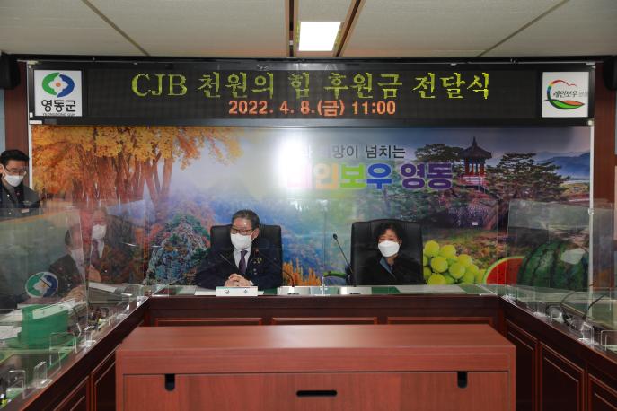 2022.04.08 초록우산 어린이재단 충북지역본부 후원금 전달식