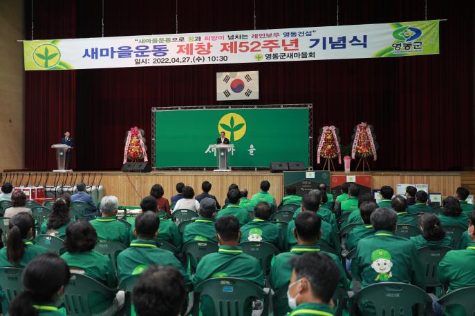 2022.04.27 제12회 새마을의 날 기념식 사진