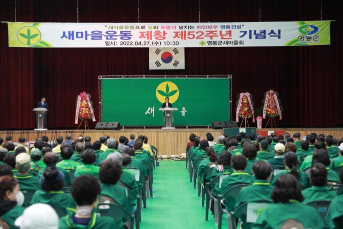 2022.04.27 제12회 새마을의 날 기념식 사진