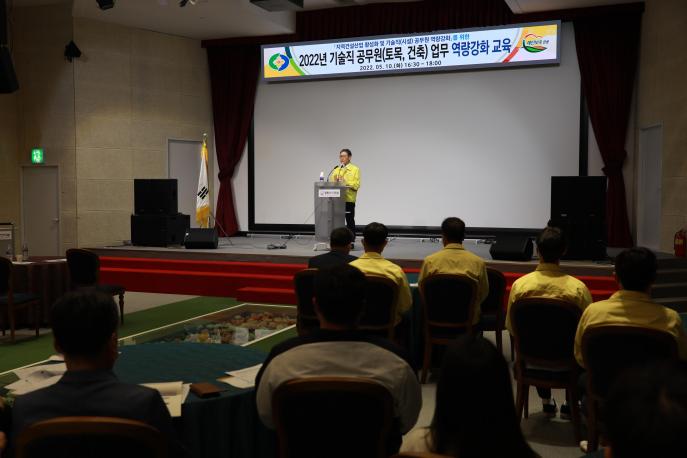 2022.05.10 시설직공무원 업무 역량강화 교육 사진