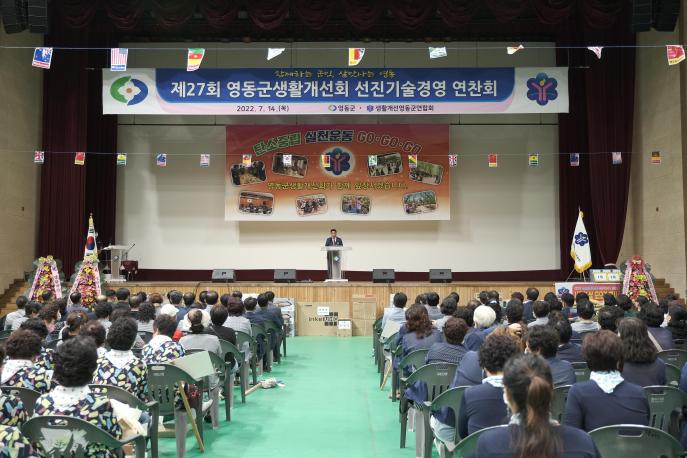 2022.07.14 제27회 생활개선회 선진기술경영 연찬회