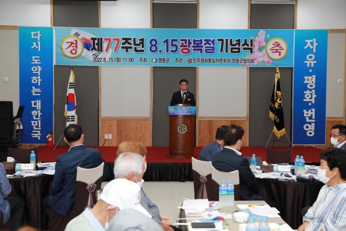 2022.08.15 77주년 광복절 기념의 날 사진