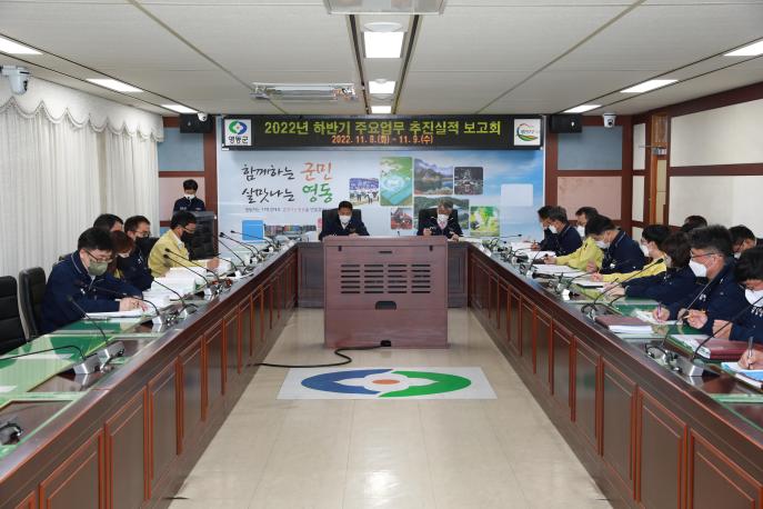 2022.11.08 주요업무 추진실적 보고 사진