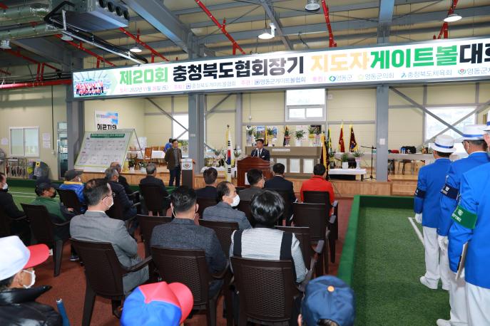 2022.11.26 충청북도협회장기지도자 게이트볼대회 사진