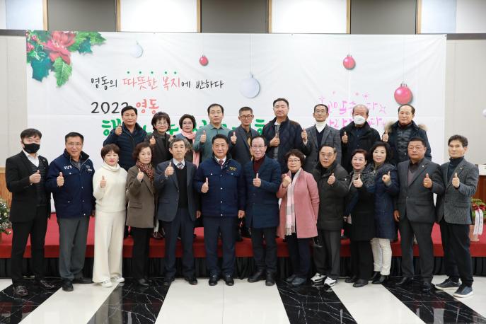 2022.12.20 영동 행복나눔 성과대회 사진